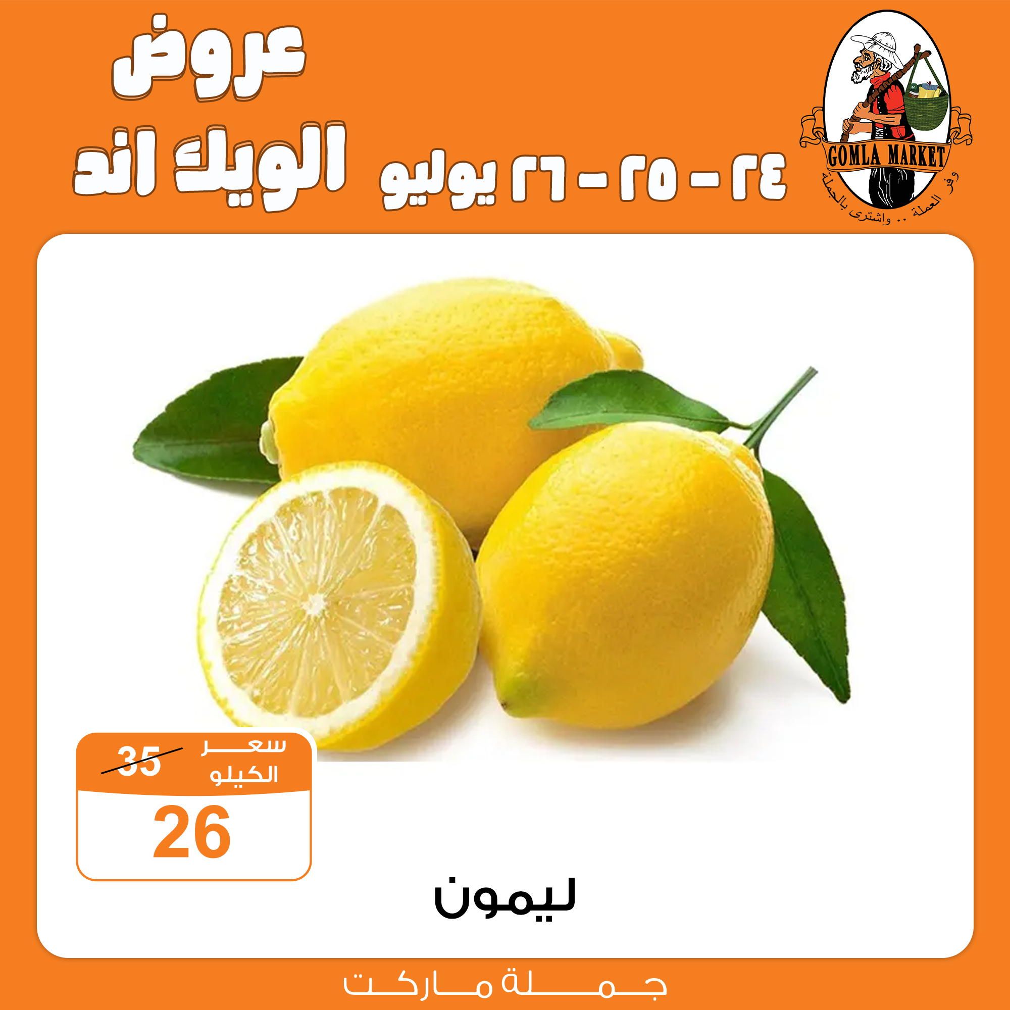 Gomla-market offers from 23jul to 6jun 2025 عروض جملة ماركت من 23 يوليو حتى 6 يونيو 2025 صفحة رقم 3